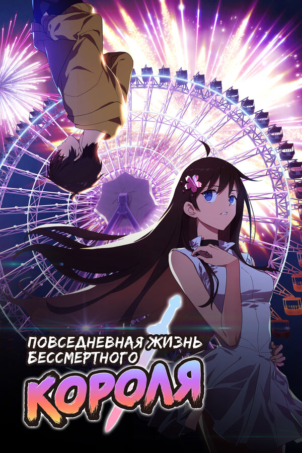 Постер сериала